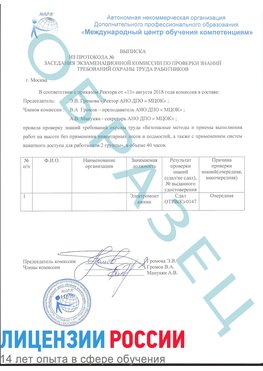 Образец выписки заседания экзаменационной комиссии (работа на высоте канатка) Белореченск Обучение работе на высоте